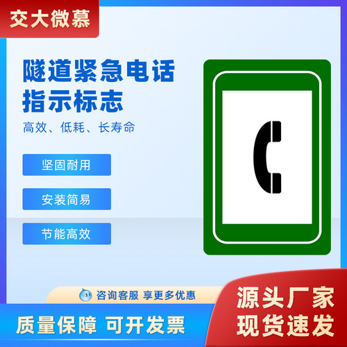 隧道专用 隧道电光标志紧急电话指示标志隧道光电标志应急标志