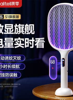 【数显旗舰】质零数显锂电充电式电蚊拍自动诱蚊家用灭蚊拍小米白