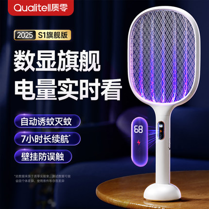 【数显旗舰】质零数显锂电充电式电蚊拍自动诱蚊家用灭蚊拍小米白