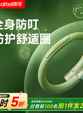 质零元气精油手环户外防护神器随身成人儿童婴儿宝宝户外贴脚链