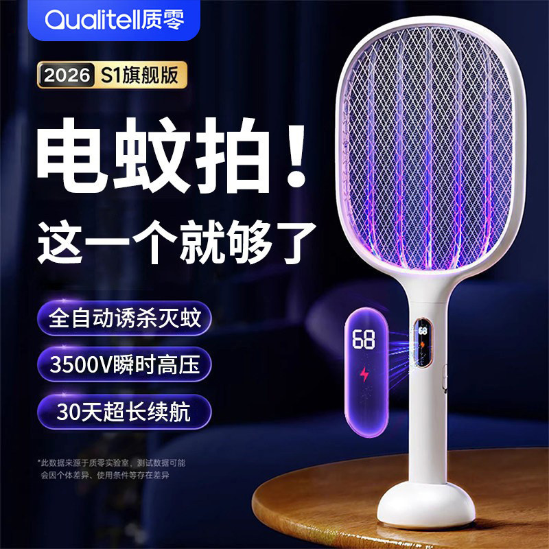【数显旗舰】质零s1电蚊拍充电式家用超强力自动诱蚊灭蚊子拍小米