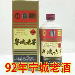 1瓶装 1992年宁城老窖55度浓香型库存老酒整箱特价陈年老酒收藏酒
