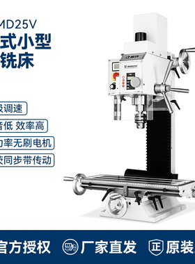 呲铁WMD25V多功能钻铣一体机家用小型铣床高精度金属数显钻铣机床