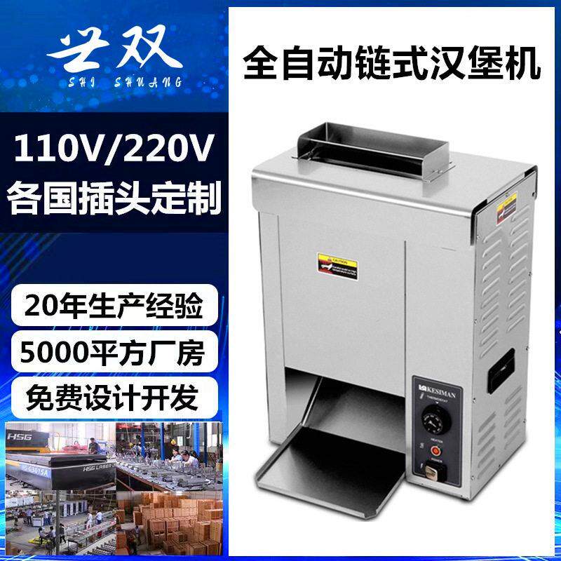 跨境热卖立式全自动汉堡机履带式烤包机烘面包烤面包机汉堡包设备