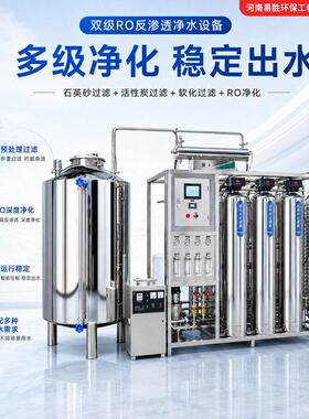 双级反渗透净水机实验室纯水机级2吨去离子RO净水器养殖净水机