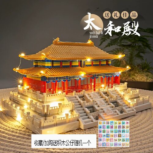 故宫太和殿积木中国古风建筑模型拼装潮玩3d立体拼搭桌面收藏摆件