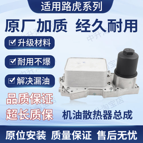 适用路虎V8 3.6 4.4L柴油揽胜运动L322机油格滤清器底座LR022895