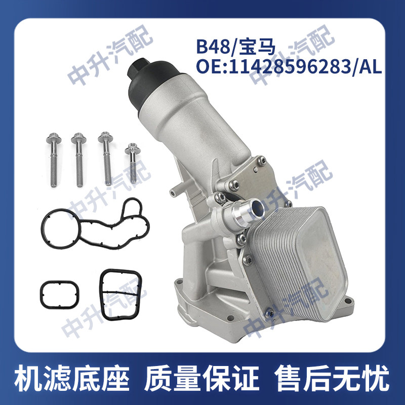 适用宝马G38 G28 7系G11G12 X3G01 X4G02 X5F15机油格滤清器底座