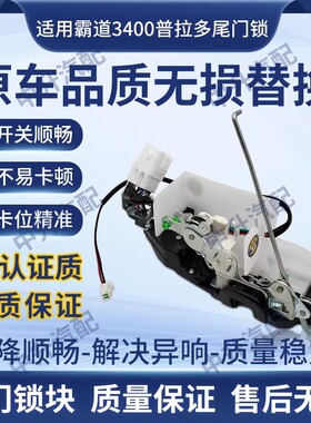 适用丰田霸道3400普拉多LC95车门尾门锁尾盖锁机GX460后备箱锁块