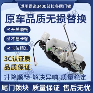适用丰田霸道3400普拉多LC95车门尾门锁尾盖锁机GX460后备箱锁块