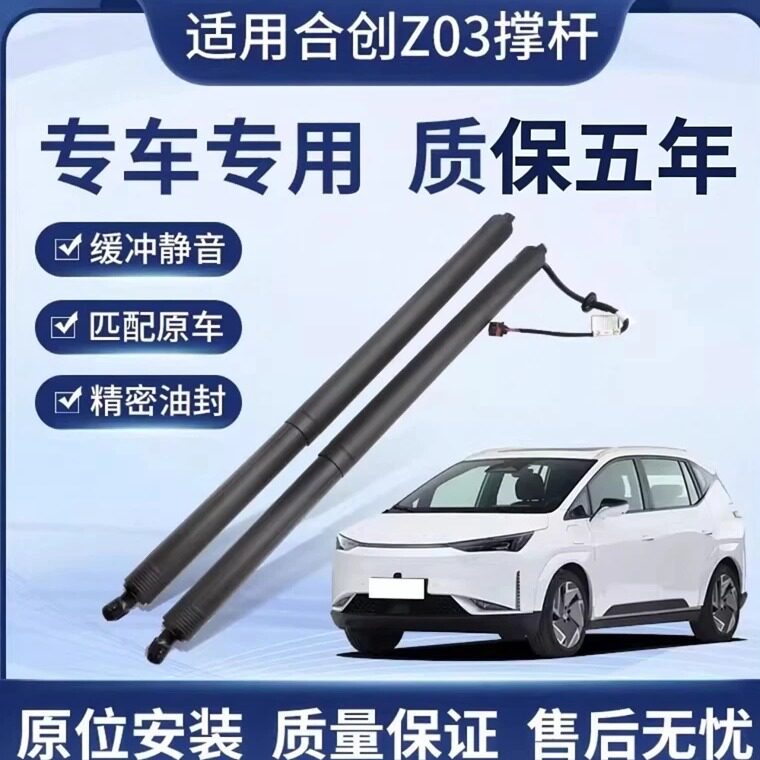 适用合创Z03电动尾门撑杆后备箱尾门撑杆全新原装配件液压支撑杆