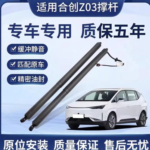 适用合创Z03电动尾门撑杆后备箱尾门撑杆全新原装配件液压支撑杆