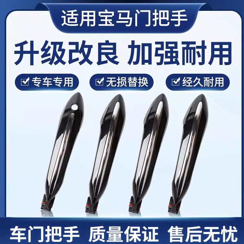 适用宝马5系7系F02/F18车门外拉手进口高配车门外把手无钥匙进入