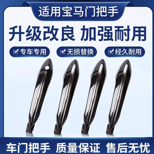 中升思益5系/7系感应车门外拉手