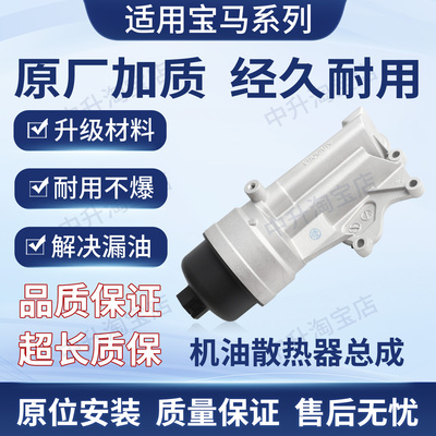 适用宝马N12N14N16N18 MINI R55R56R57机油滤清器底座11428643762