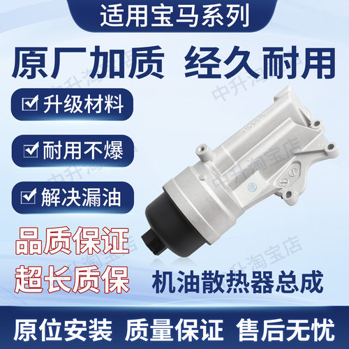 适用宝马N12N14N16N18 MINI R55R56R57机油滤清器底座11428643762
