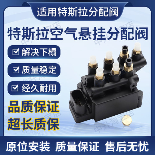 适用特斯拉MODEL S X奥迪A8 D5 4N8打气泵分配阀减震器分配阀 7孔