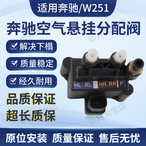适用奔驰S R级W251V251W221打气泵分配阀块后轮两通道2513200158