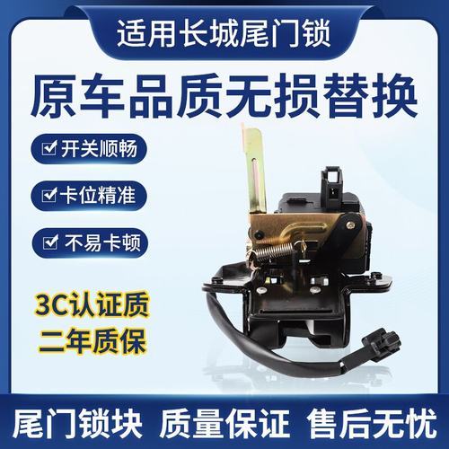猎豹CS10后备箱锁全新品牌