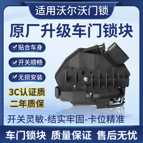 适配Volvo沃尔沃S60S80XC60S40V60车门中控锁锁机前后门锁机锁块