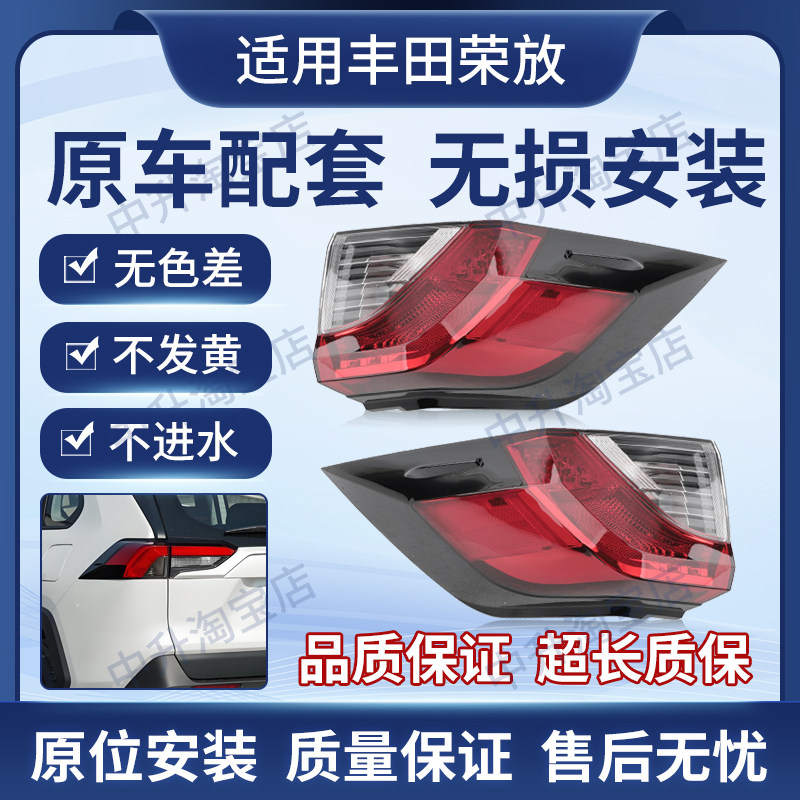 适用19-21丰田RAV4荣放左右尾灯总成后刹车灯罩81550/815600R090,汽车零部件/养护/美容/维保,尾灯总成,淘宝优惠券,粉丝福利购,淘宝优惠卷