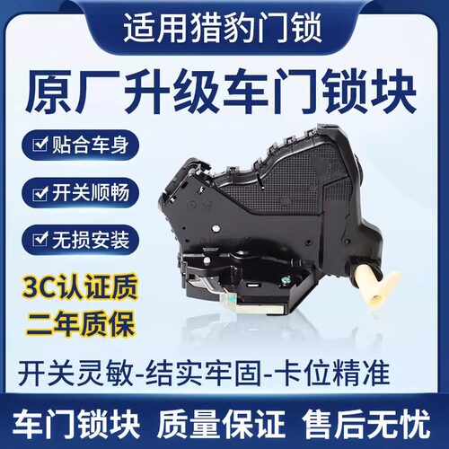 长丰猎豹中控锁闭锁器全新品牌