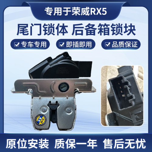 适用于荣威RX5第一代低配尾门锁块RX3名爵ZS后备箱锁机行李箱锁块