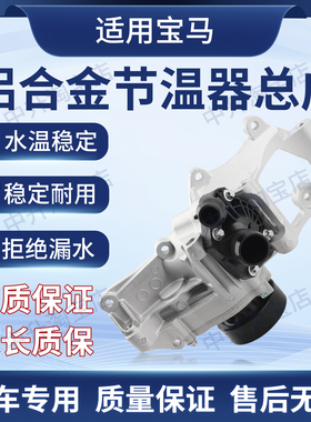 适用宝马MINI X1X2 F39F48F45F49F52节温器带支架全铝 冷却液泵