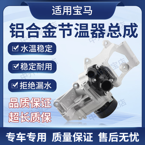适用宝马MINI X1X2 F39F48F45F49F52节温器带支架全铝 冷却液泵