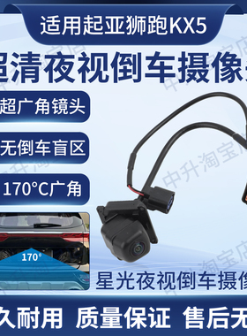 适用16-19起亚狮跑KX5原车后视摄像头倒车影像后摄像机95760D9001