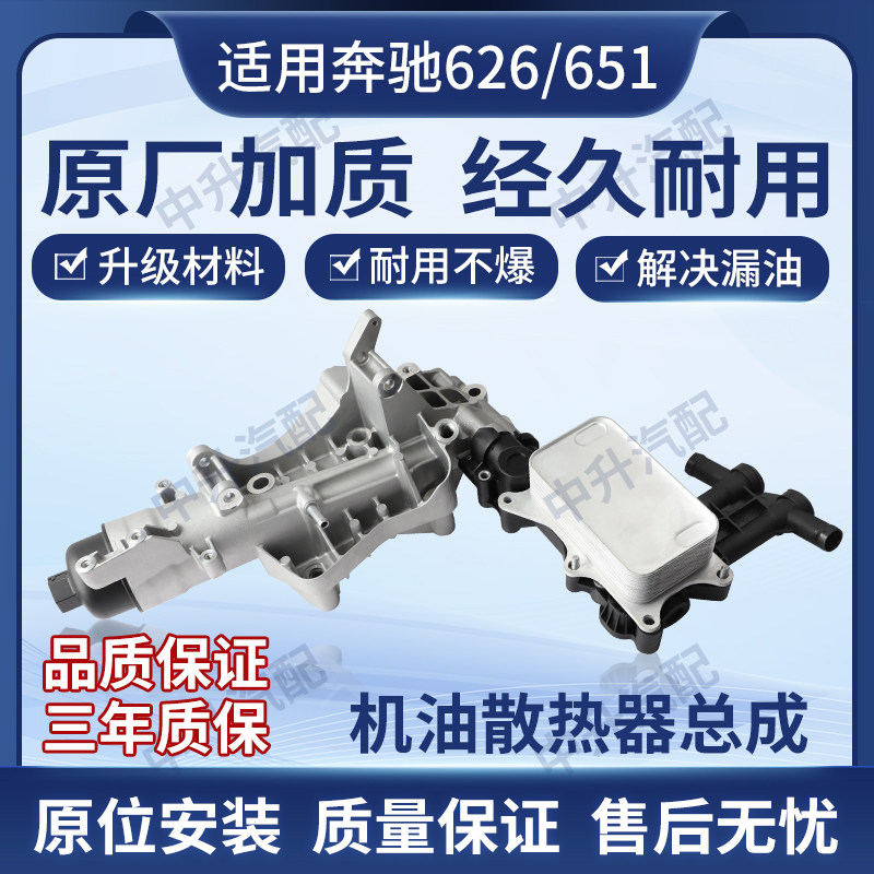 适用奔驰C180 C200 GLK 651 626机油散热器机油格底座散热器总成
