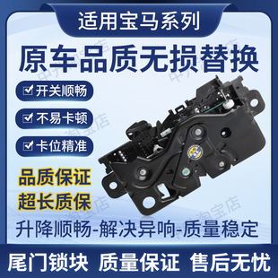 适用宝马X1X3X4X5X7 IX3 M 1系5系Z4尾门锁块后备箱锁机行李箱锁