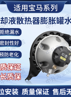 适用宝马3 5系520525 F10F07F18副水壶冷却液水膨胀壶17138614293