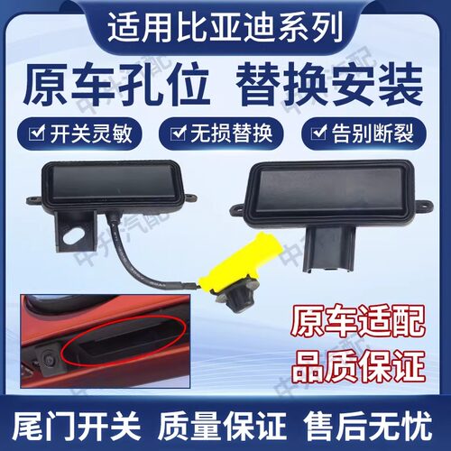适用比亚迪宋Pro行李箱开关E1宋MAX后备箱背门扣手感应开关摄像头