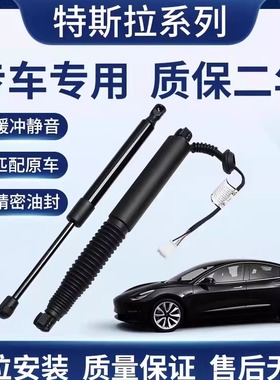 适用特斯拉MODEL3/MODELS/毛豆X/Y电动尾门撑杆后备箱电动液压杆