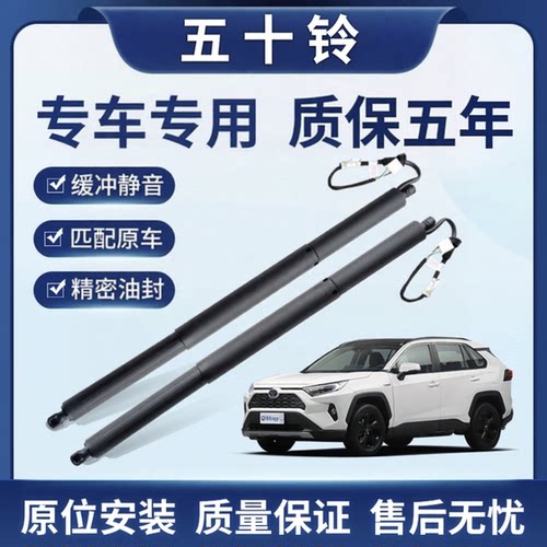 适用21-24款五十铃MU X电动尾门撑杆替换原车后备箱杆8983724061