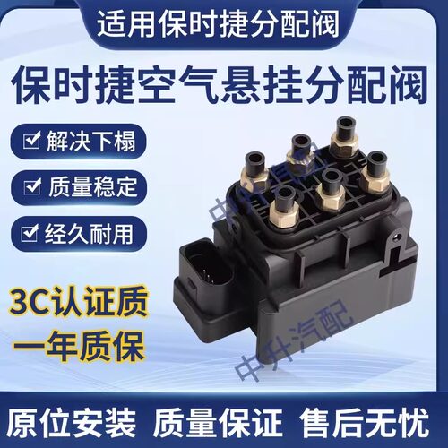 适用沃尔沃XC60 S90 特斯拉S 途锐 Q7 道奇 大切诺基打气泵分配阀