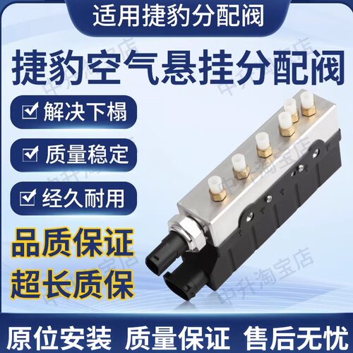 适用路虎发现者揽胜运动版行政版捷豹XJL XJ6打气泵分配阀气泵阀