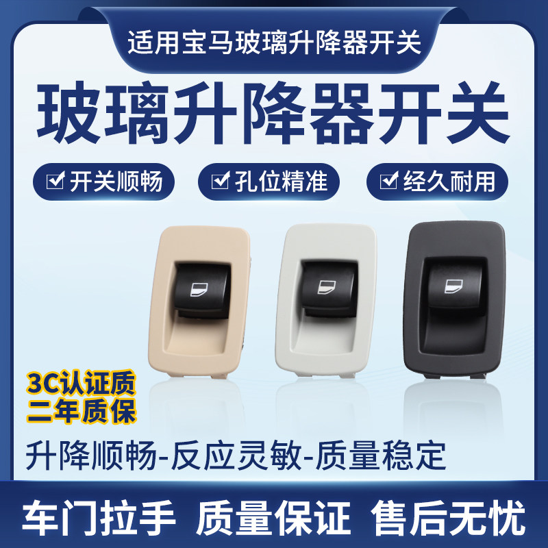 适用宝马3系5系玻璃升降器开关按钮X3/X5/X6/E60/E90/E70车窗按键