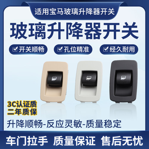 适用宝马3系5系玻璃升降器开关按钮X3/X5/X6/E60/E90/E70车窗按键