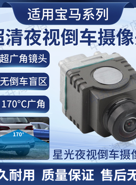 适用宝马X3X4X5X6F15F16F85F86原车倒车影像摄像头环景显示摄像机