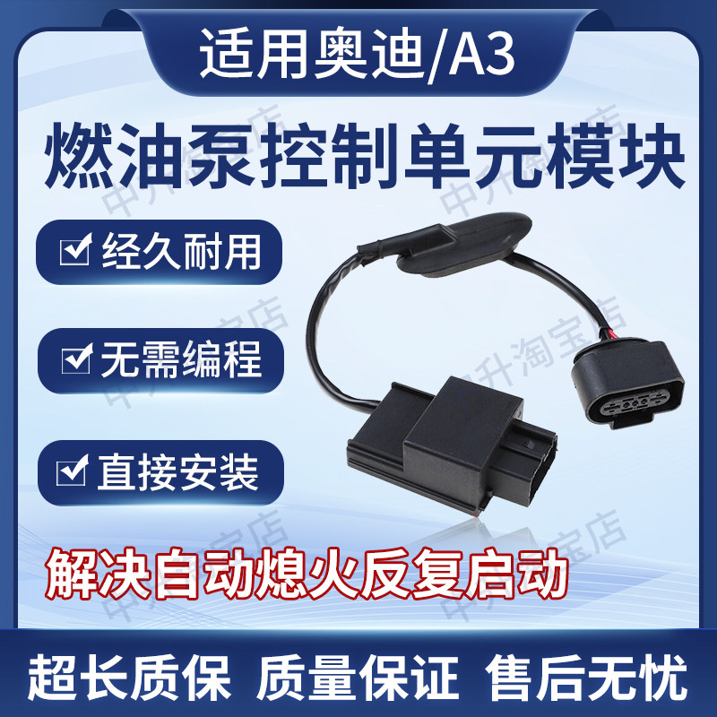 适用大众甲壳虫CC尚酷B6帕萨特高尔夫迈腾汽油泵电脑燃油泵模块