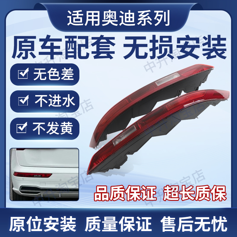 适用18款奥迪Q5 Q5L后杠灯左右尾灯总成后刹车灯后灯罩左右尾雾灯