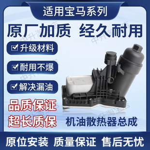 适用宝马柴油X3 4 5系E90F10N47N机油格机滤底座总成11428512283