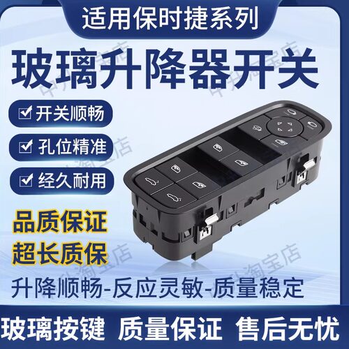 适用保时捷911卡宴718玛卡帕拉梅拉玻璃升降器开关按键总成车窗