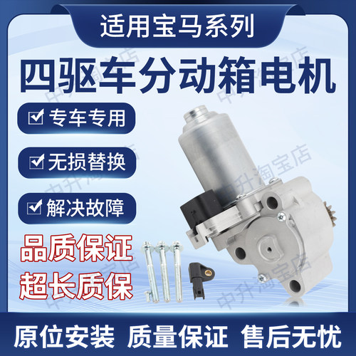 适用宝马3系5系 328 335 528 530 535分动箱电机伺服马达变速箱