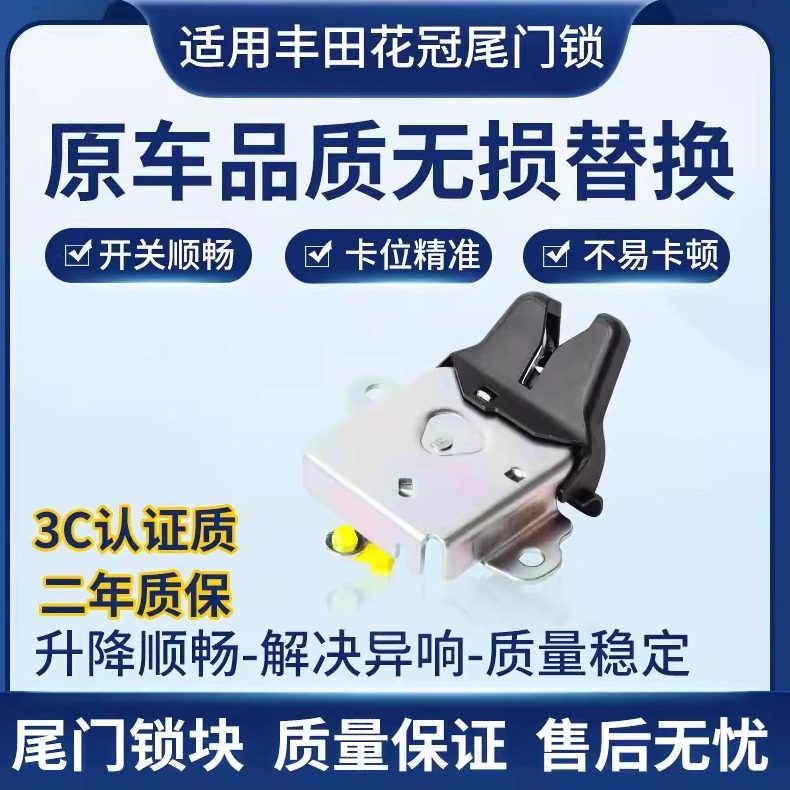 适用丰田03-17款花冠比亚迪F3尾门锁机后备箱锁机行李箱锁块,汽车零部件/养护/美容/维保,尾门锁,淘宝优惠券,粉丝福利购,淘宝优惠卷