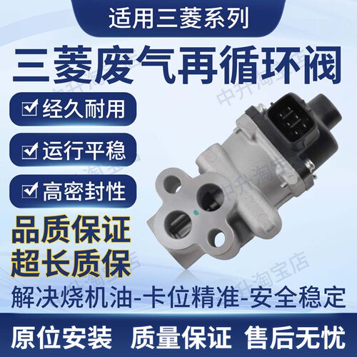 适用三菱欧蓝德戈蓝翼神ASX劲炫EGR Valve 废气再循环阀1582A166