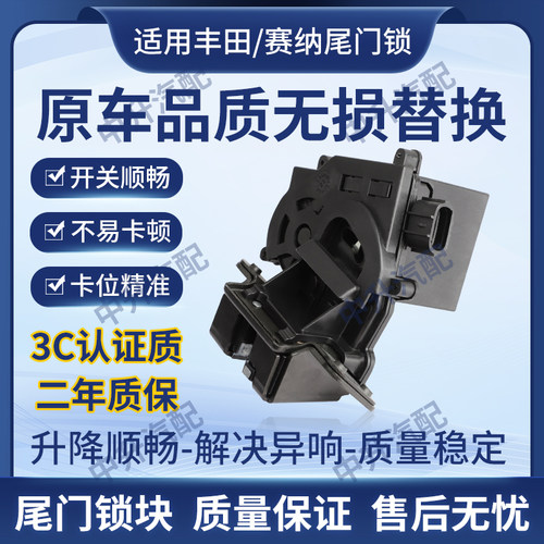 适用于11-20款丰田塞纳尾门锁块后备箱锁机行李箱锁块