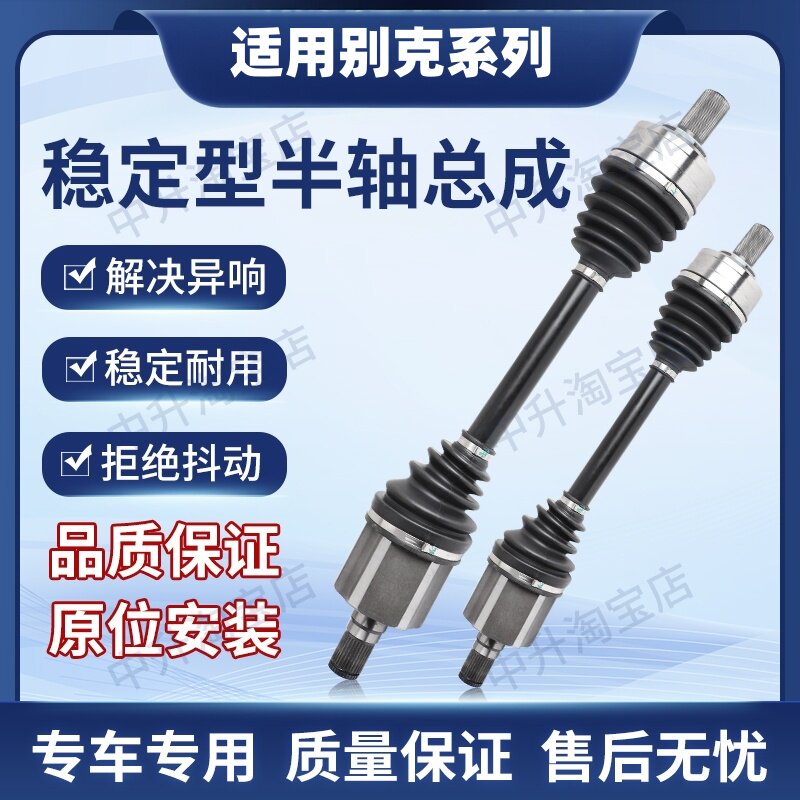 适用别克君越GL6新凯越GL8S陆尊前后半轴总成传动轴前轮驱动轴